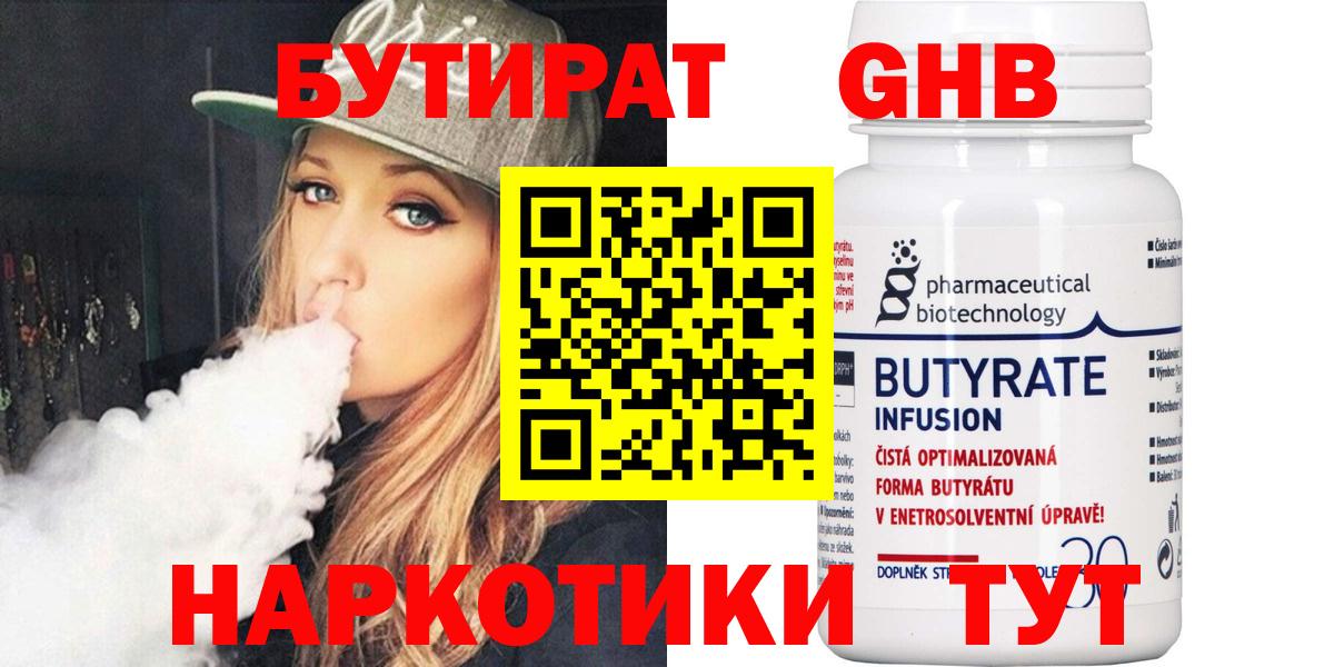 Бутират  Вход с VPN  Ржев  БУТИРАТ 1.4BDO 