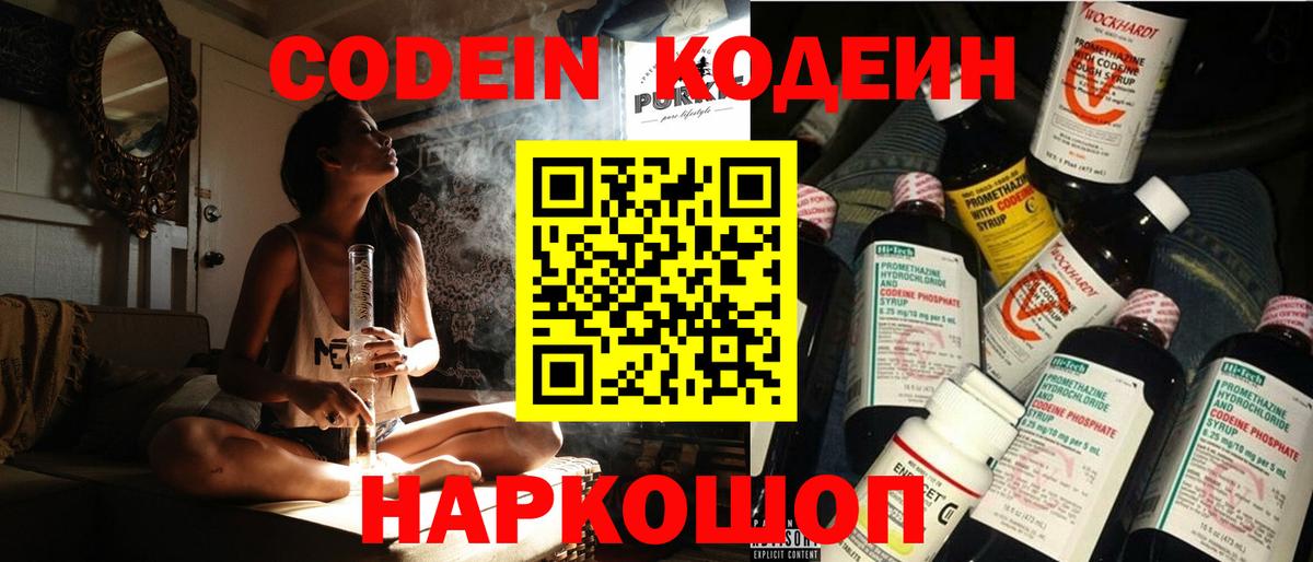 Ржев  Кодеиновый сироп Lean Purple Drank  Codein напиток Lean (лин)  Вход с VPN 