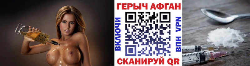 ГЕРОИН хмурый  Ржев 