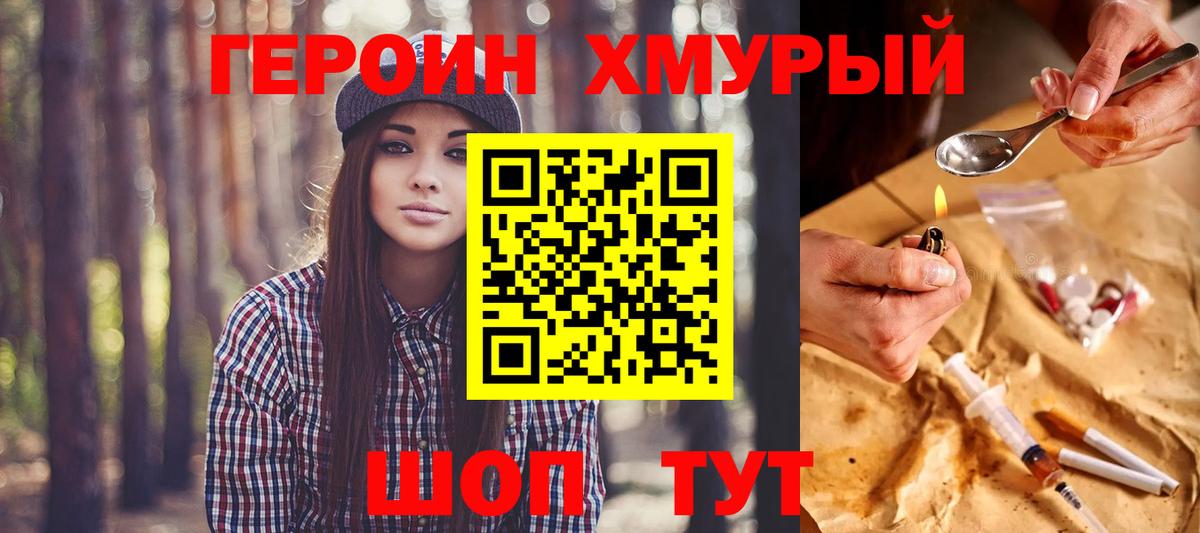 Героин VHQ Ржев