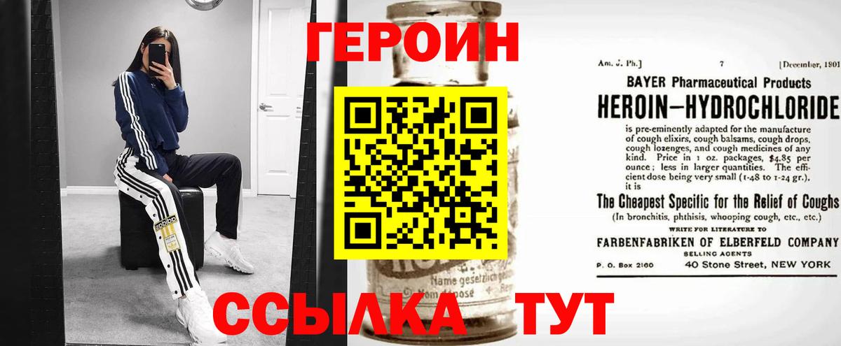 ГЕРОИН белый  Вход с VPN  Ржев 